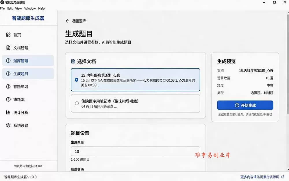 （19855期）Windows 智能题库刷题软件！导入文档一键生成题库和答案，并支持刷题模式，教师及学生必备工具 原创