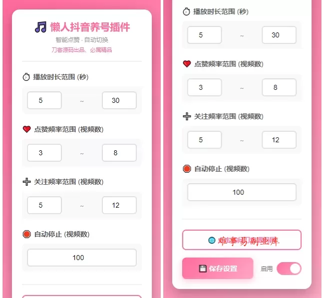 懒人抖音自动浏览/点赞/养号源码-难事易副业库