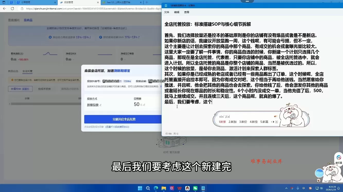 牛哥·2026抖店全域投放商品卡知识体系