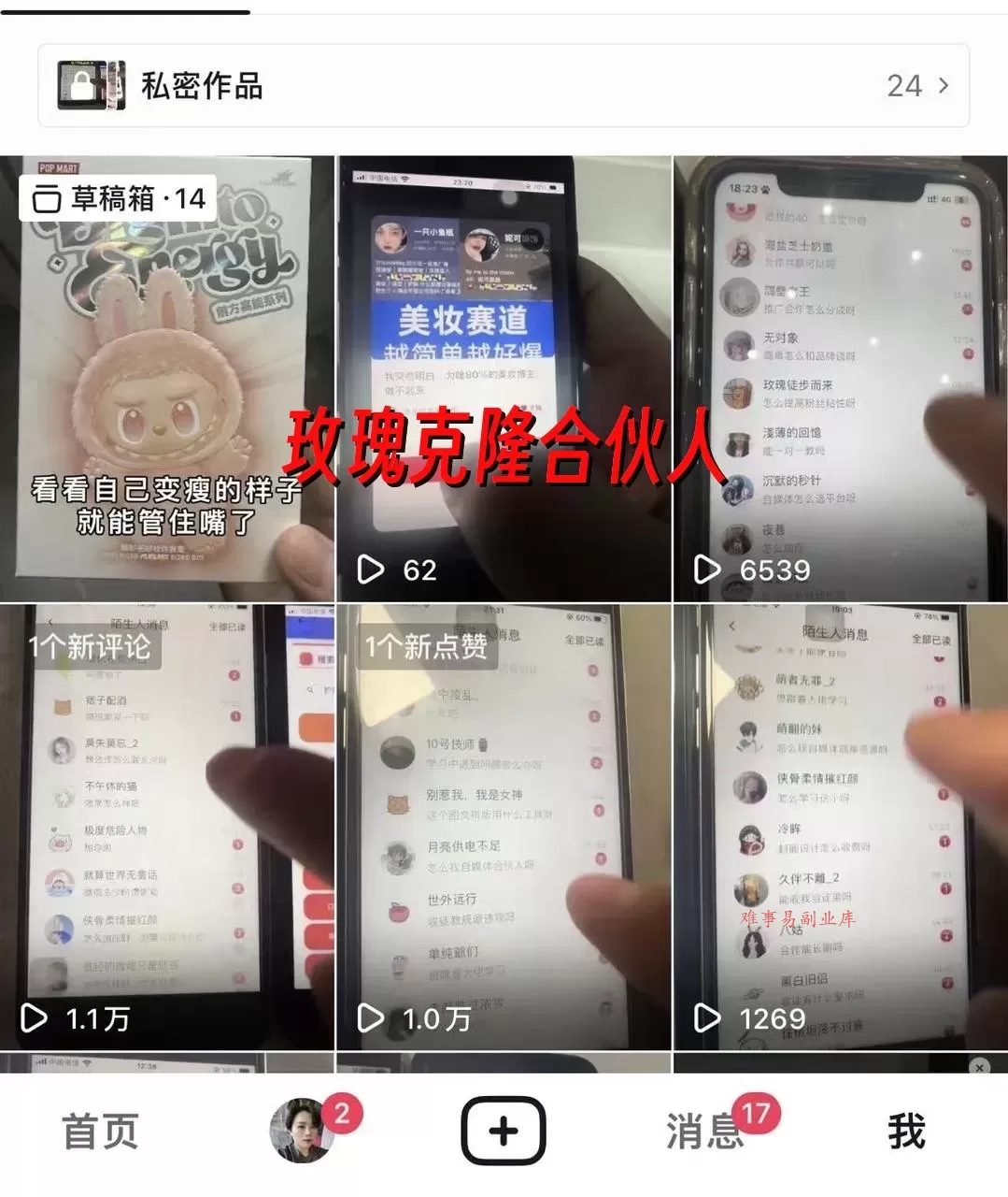 （17373期）玫瑰克隆工具，ai鲁大魔，自媒体必备神器，一键爆款神器，详细教程。-难事易副业库