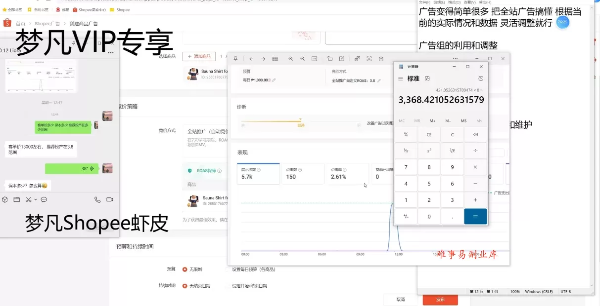 梦凡老师·Shopee虾皮高阶运营课程(更新)