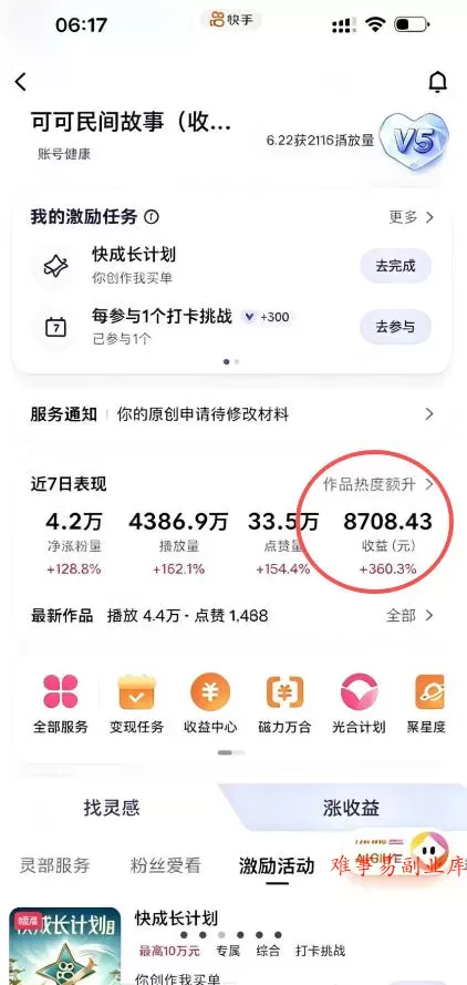 某大佬的AI民间故事教学,伙伴计划+光合计划+分成计划+收徒商单等多种收益,跟着实操就能快速落地变现 某大佬的AI民间故事教学,伙伴计划+光合计划+分成计划+收徒商单等多种收益,跟着实操就能快速落地变现