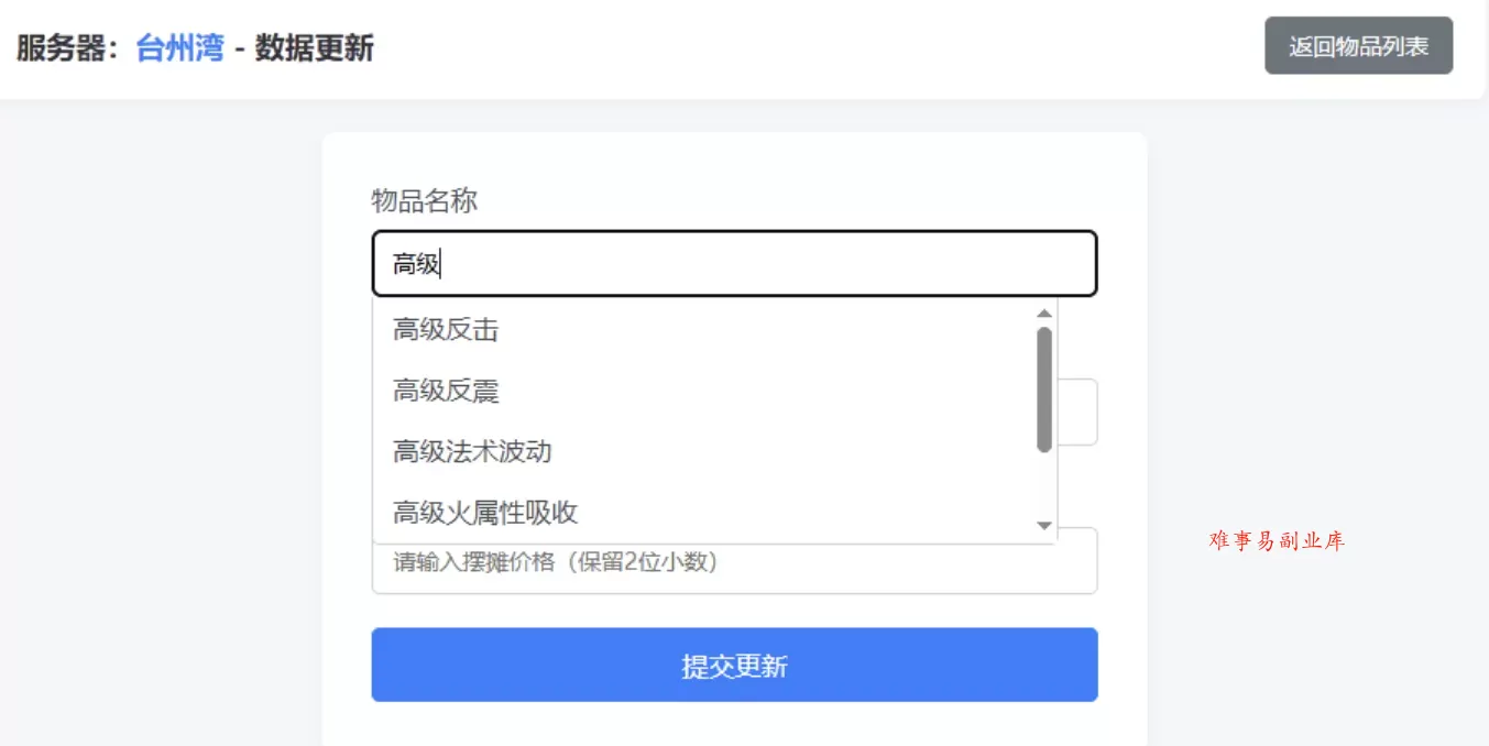 梦幻西游避免吃大亏系统PHP源码-难事易副业库