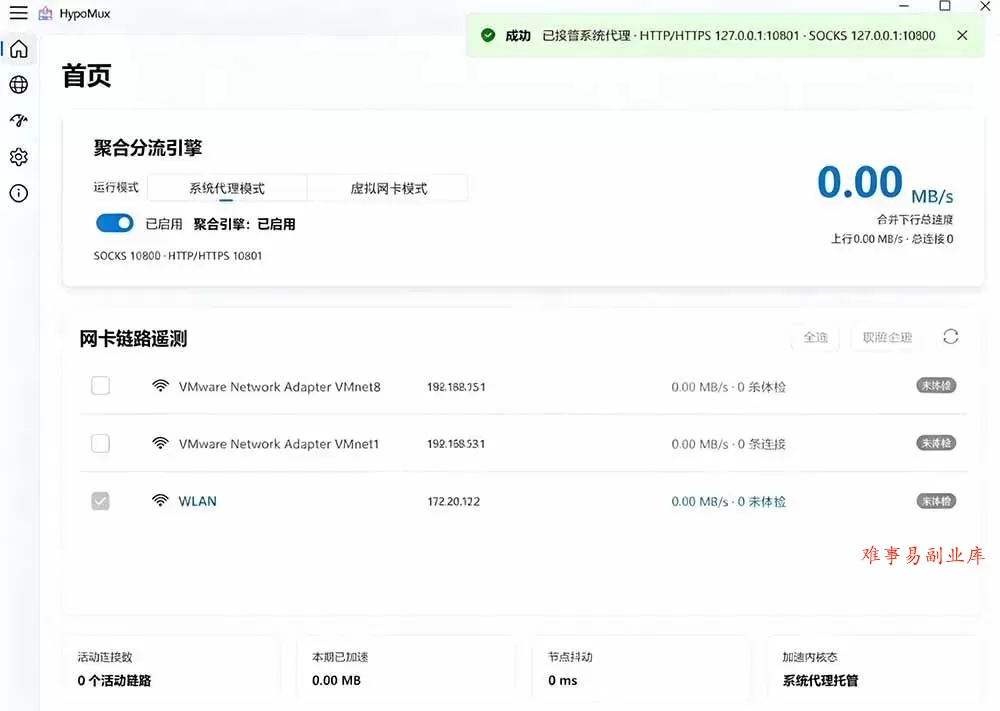 (19375期)Github开源黑科技!多网卡网速聚合加速工具,一键让你的电脑网速起飞,这感觉也太爽了HypoMux (19375期)Github开源黑科技!多网卡网速聚合加速工具,一键让你的电脑网速起飞,这感觉也太爽了HypoMux