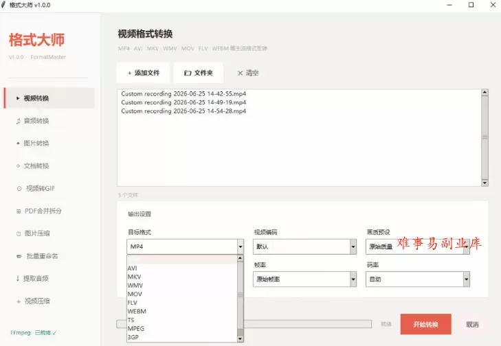 Windows完全免费格式大师来了，音视频文档互转统统免费搞定！免费无广，离线使用格式大师