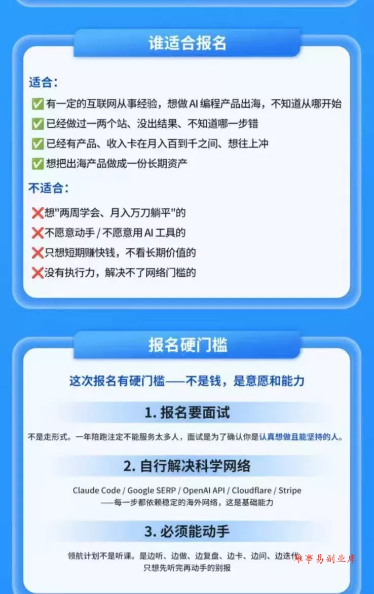AI编程产品出海领航计划-更新：12万字手册+12大Skill+2个独家工具，从找需求到上线收美金跑通全链路