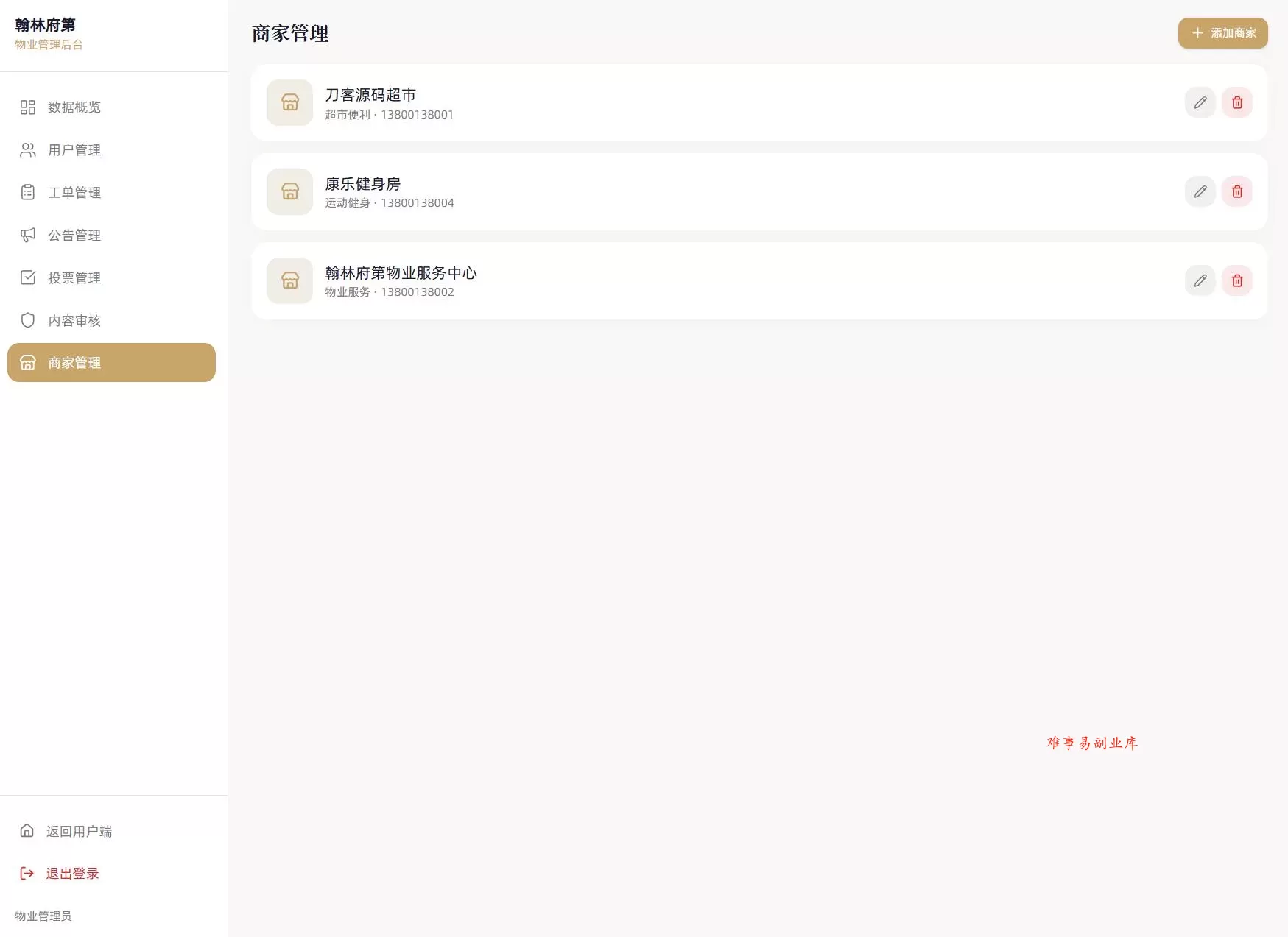 小区社区邻里通网站源码
