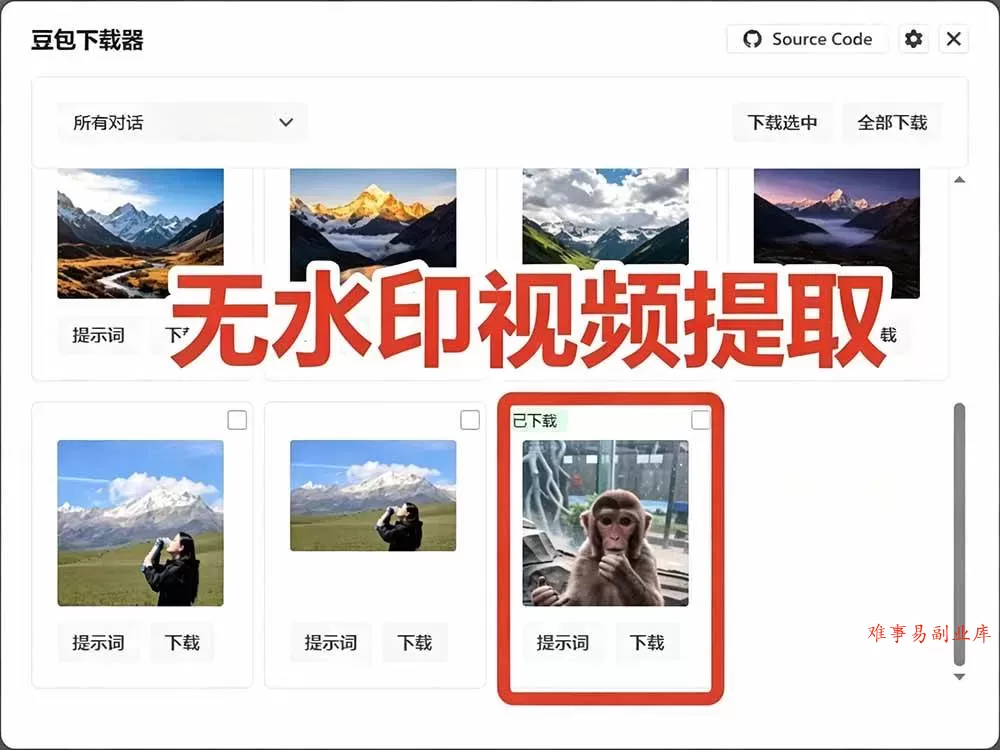 (19355期)Github最新发布!一键批量下载豆包AI无水印图片/视频,简单易用,自动解析提示词,doubao-downloader (19355期)Github最新发布!一键批量下载豆包AI无水印图片/视频,简单易用,自动解析提示词,doubao-downloader