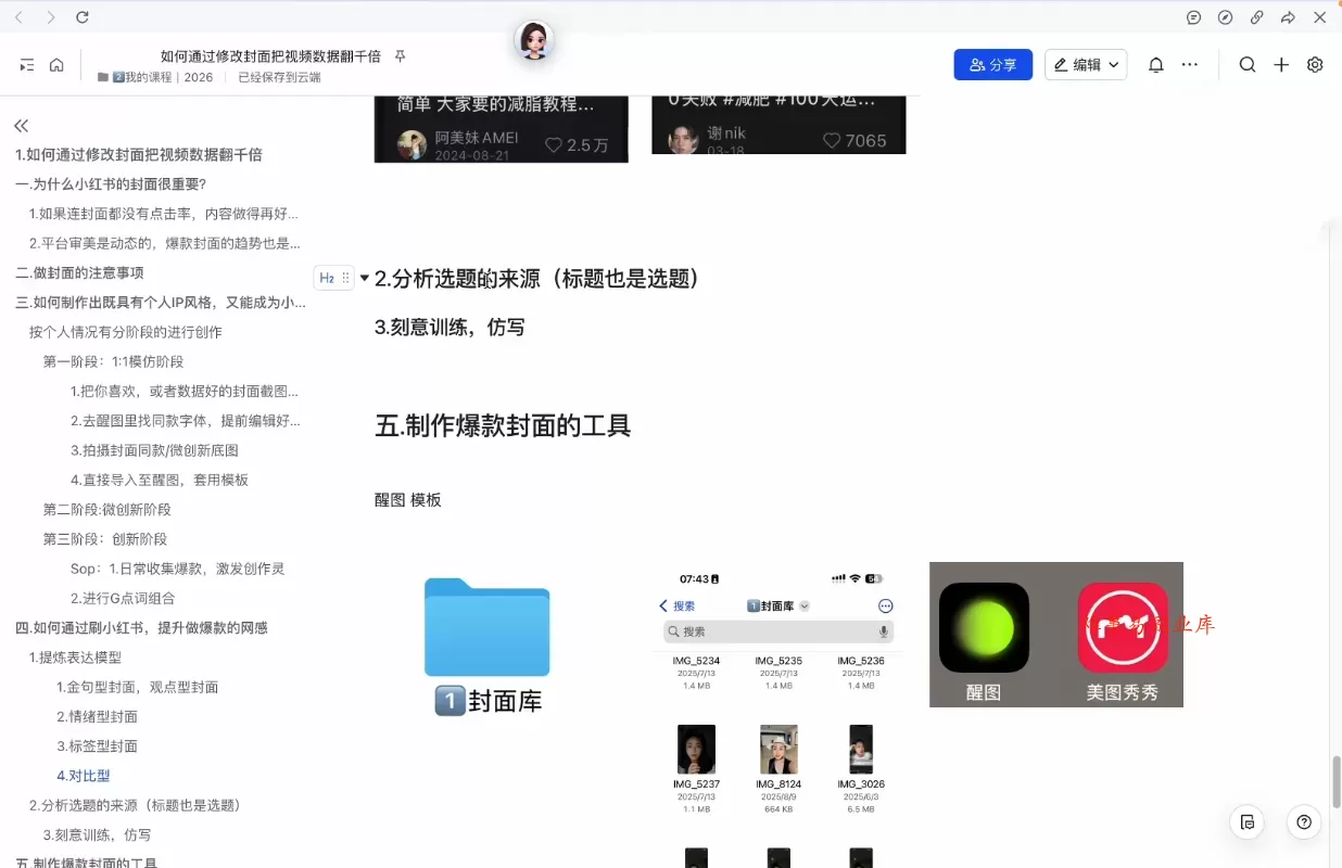 悦哥·从0到1做能变现的自媒体(更新2026)