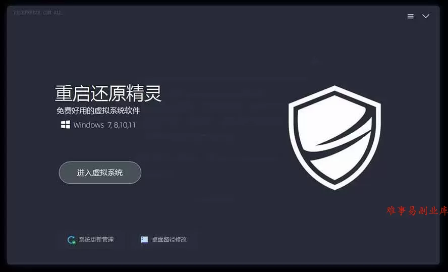 （20257期）重启一下，就是新电脑！系统重启还原影子工具来了，一键还原，绿色零占用、零配置、永久免费 DiskFreeze
