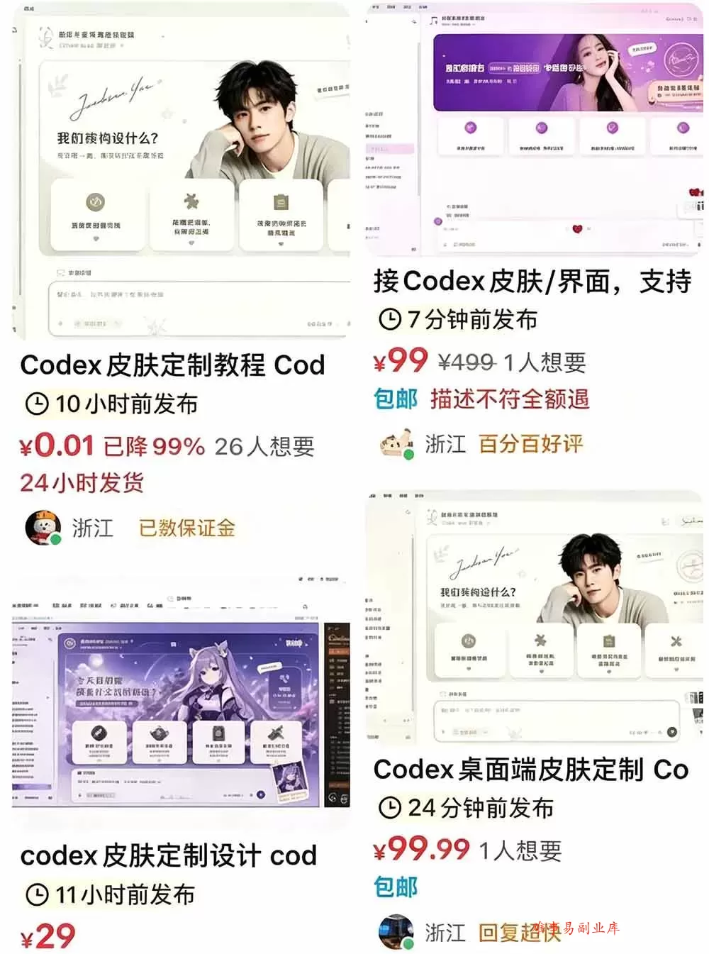 （19432期）闲鱼售卖99元的Codex皮肤包，GitHub 免费开源了！让你的codex变成精美界面 Codex Dream Skin
