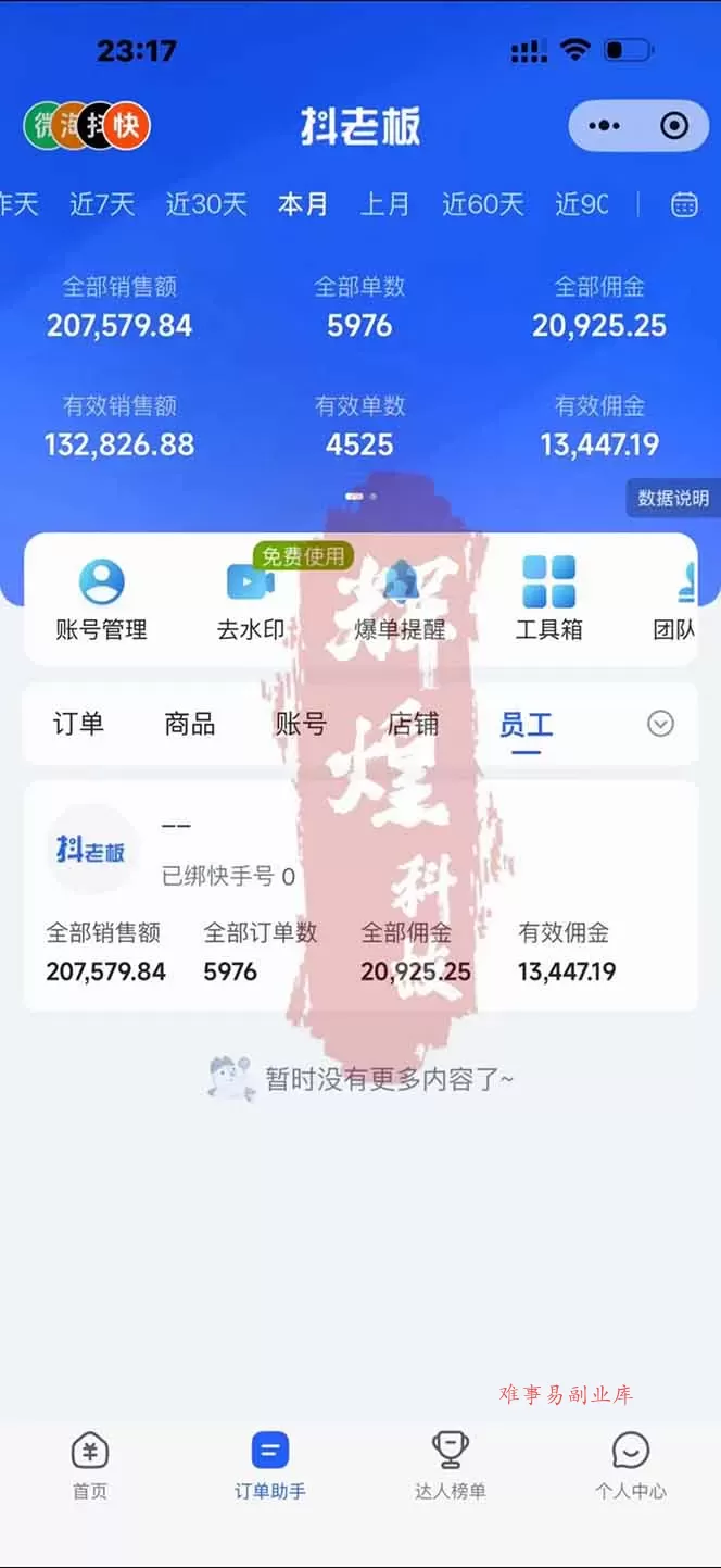 日入四位数！快手平台Ai全自动带货赚米，一刀不剪黑科技搬运，一键发布过原创