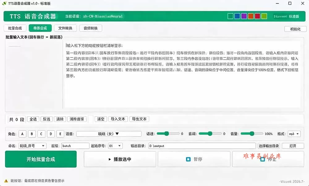 （19494期）微软 TTS 免费语音配音生成器，完全免费，支持多语音、多音色选择，Windows系统专用 TTS语音合成器