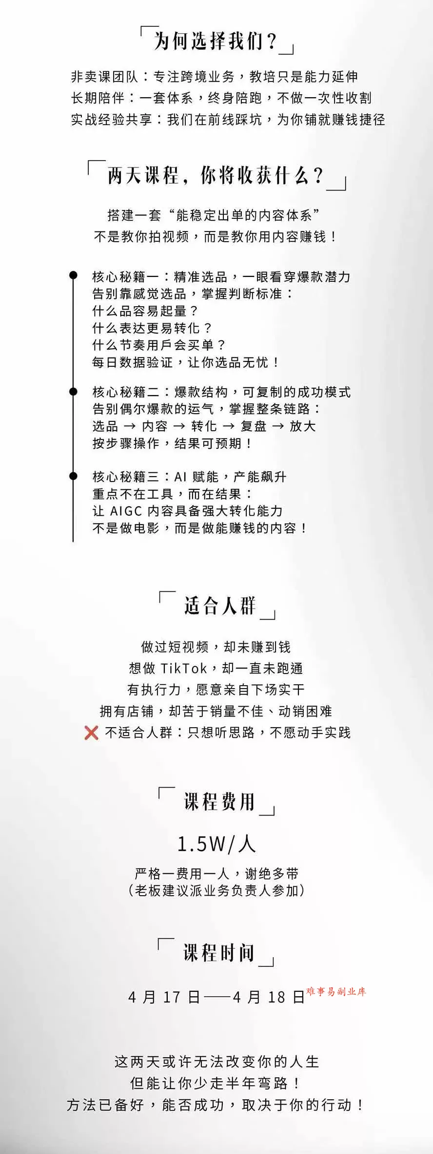 AIGC×TikTok美区短视频带货线下课；两天一夜完整回放，12小时高清视频收录头部操盘手全流程教学