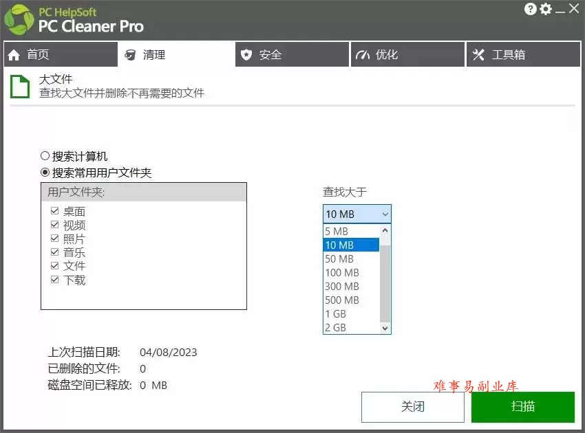 （19282期）轻松吊打Win系统自带工具！电脑清理优化神器，拯救电脑容量，仅5MB，完全免费使用 PC Cleaner Pro