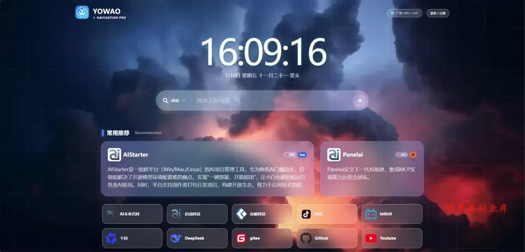 WordPress要哇棱镜导航主题Yowao Navigation Pro_全开源-难事易副业库