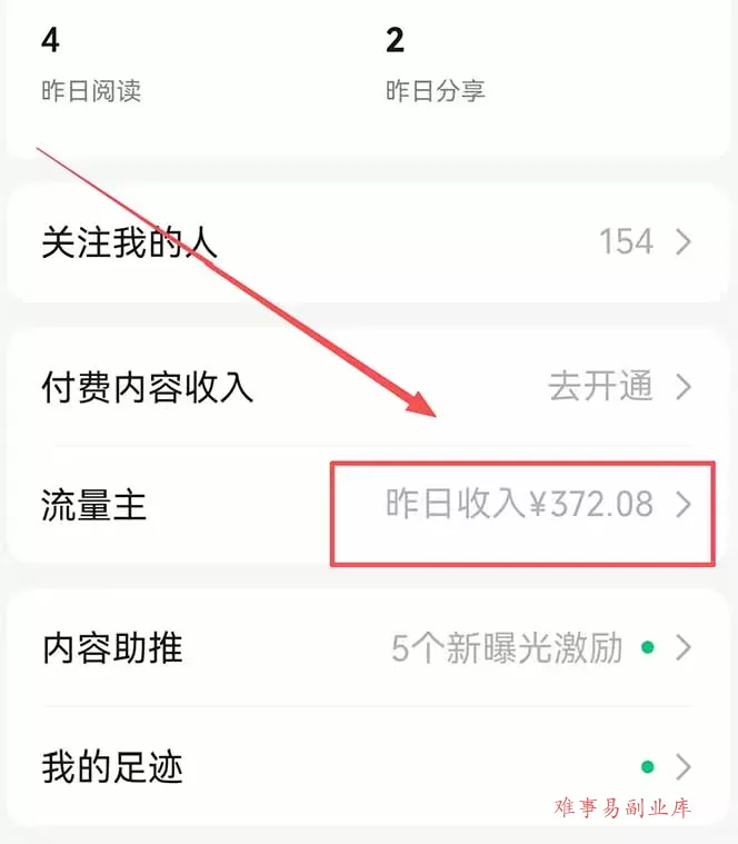 公众号流量主野路子玩法 单条广告10-20元 日入500+