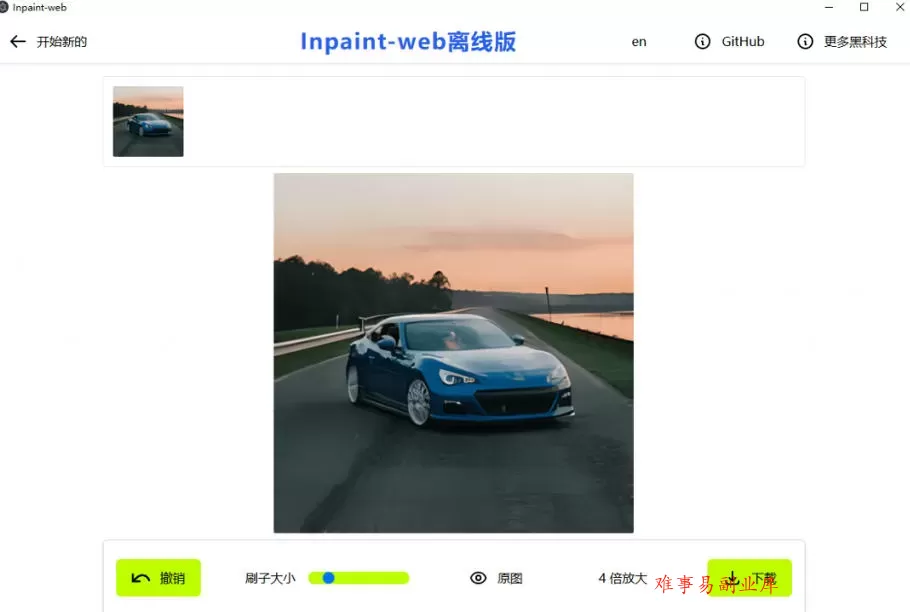 本地离线处理，4倍图片超分+AI涂抹去水印！Github上热门神器，免费高清修复图一键搞定！Inpaint-Web