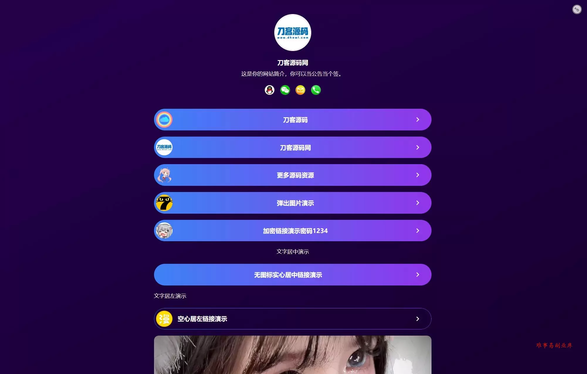 最新个人网址引导页源码 带后台 多模版-难事易副业库