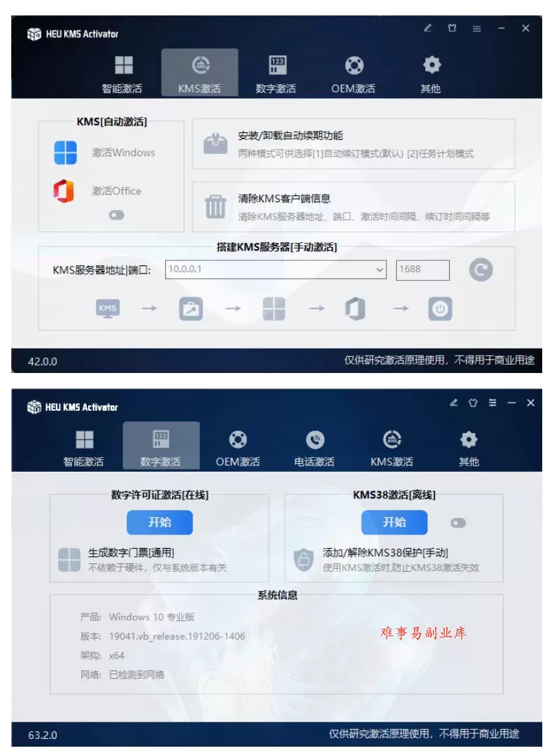 一键激活Win系统和Office办公软件，最强电脑激活KMS HUE工具，免费永久可用，支持win系统使用
