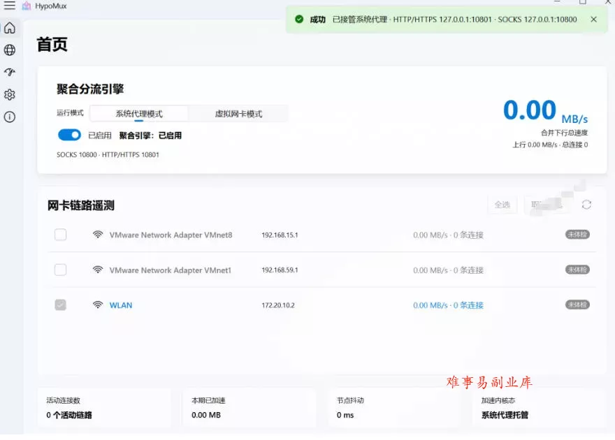 Github开源黑科技！多网卡网速聚合加速工具，一键让你的电脑网速起飞，这感觉也太爽了HypoMux