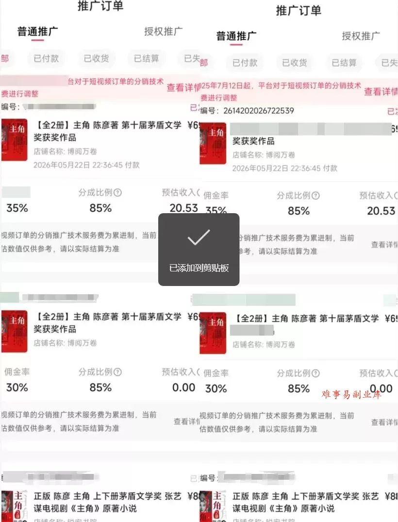 2026AI热点书单变现课，蹭影视原著流量，AI做文案素材，三平台同步带货赚图书高佣金