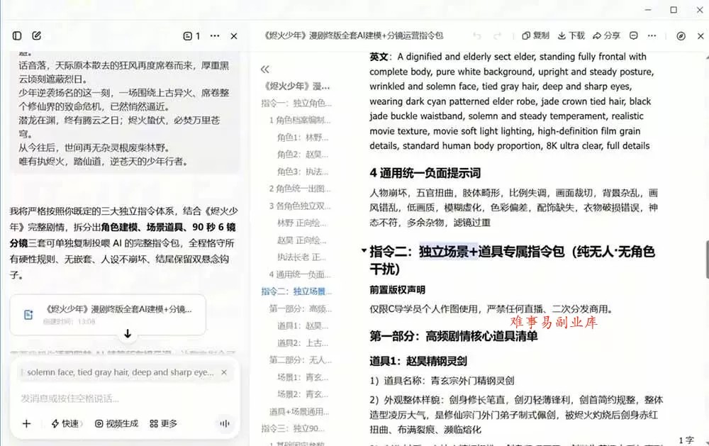 （19147期）AI漫剧+AI短视频大师课：账号定位+豆包DeepSeek实战+剪映剪辑+漫剧速成，一站式AI创作体系