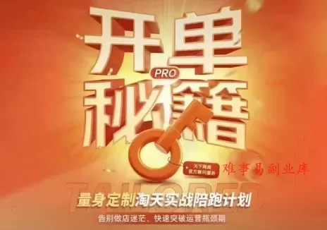 天下网商·淘宝天猫陪跑计划(更新7月) 天下网商·淘宝天猫陪跑计划(更新7月)