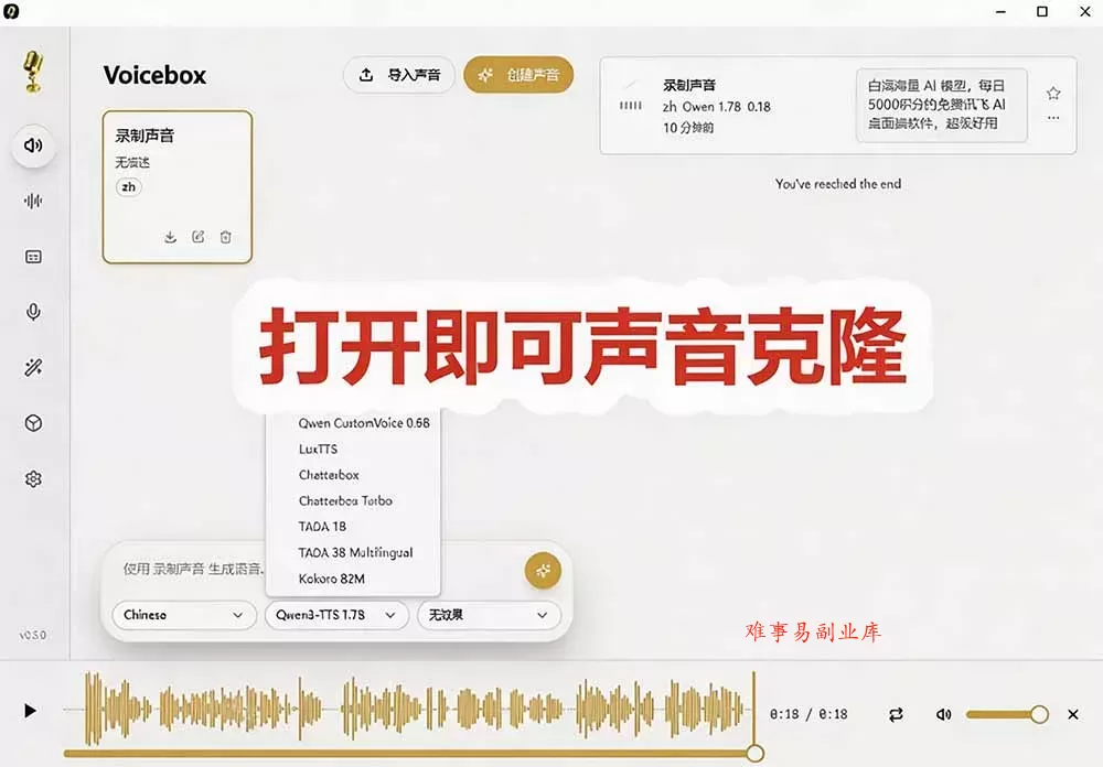 3秒克隆自己的声音？开源爆火的 Voicebox 声音开源工具，实测体验超好，零部署小白也能直接用