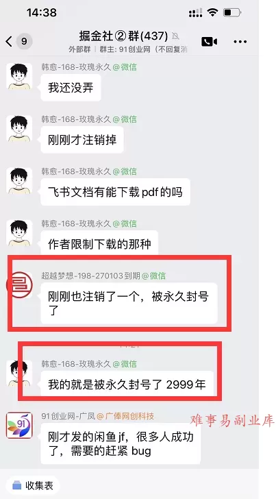 （18173期）闲鱼永久解封教程，最新BUG，赶紧冲，别等和谐了
