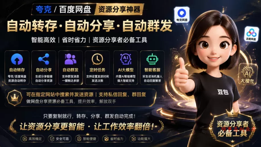 微信全自动聊天机器人，智能回复，支持自定义从某网站搜索资源自动发送，功能超给力，解放人工回复压力-难事易副业库
