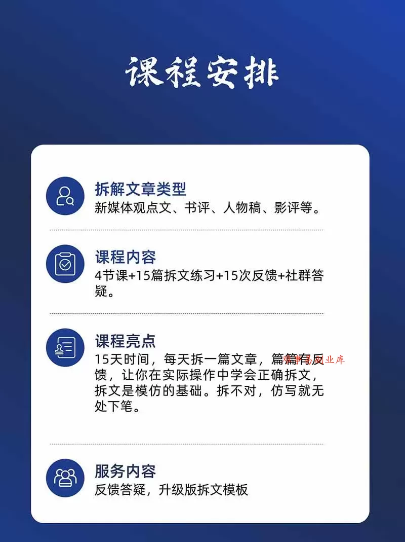 (20271期)15天爆文拆解写作实战训练营:从看懂好文章到拆出结构逻辑,再到模仿高手笔法,建立系统写作方法体系 (20271期)15天爆文拆解写作实战训练营:从看懂好文章到拆出结构逻辑,再到模仿高手笔法,建立系统写作方法体系