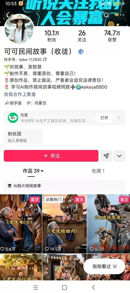 某大佬的AI民间故事教学，伙伴计划+光合计划+分成计划+收徒商单等多种收益，跟着实操就能快速落地变现