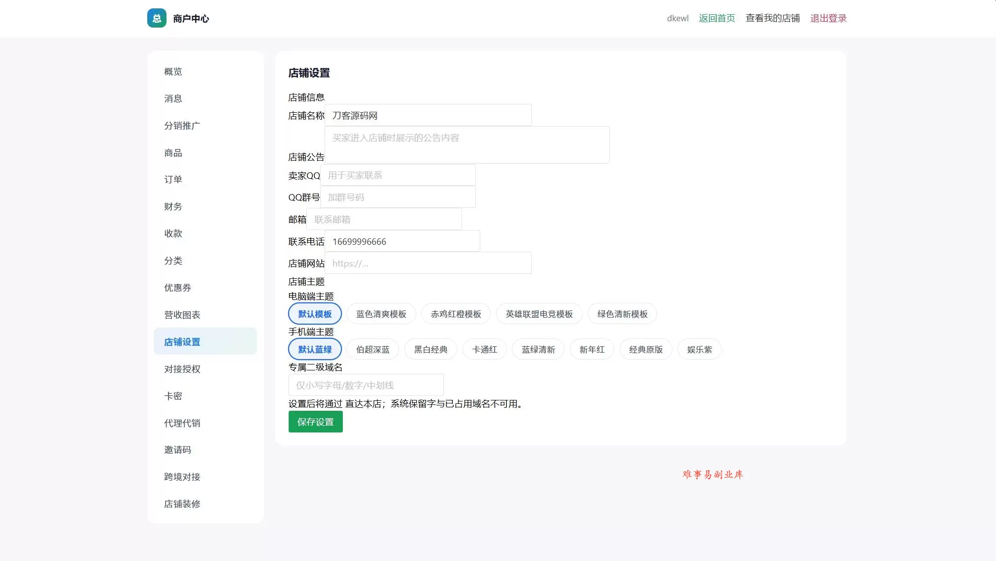 总裁自动发卡系统源码