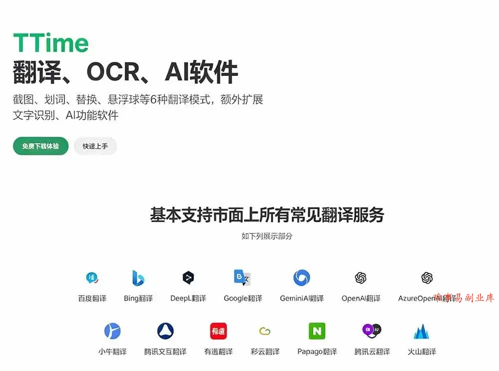 （19469期）内置多个翻译源！Windows / Mac 系统简洁高颜值的截图、划词翻译软件，TTime 简单好用的翻译软件