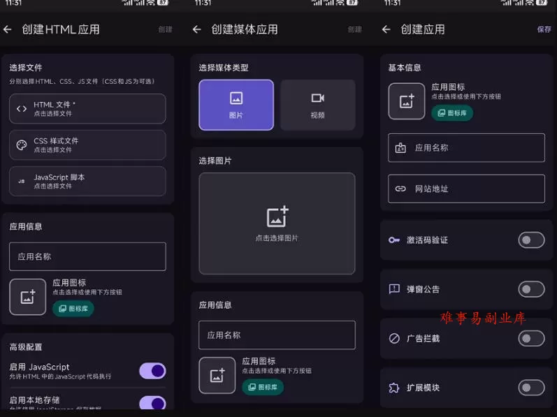 目前最好用，一键将网站生成安卓应用！支持去除广告、弹窗公告、激活码验证、广告集成等web-to-app