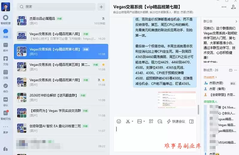 （20314期）三天学会操盘手技术【顺势而为第八期】Vegas交易技术+聪明软件，日赚50-300U