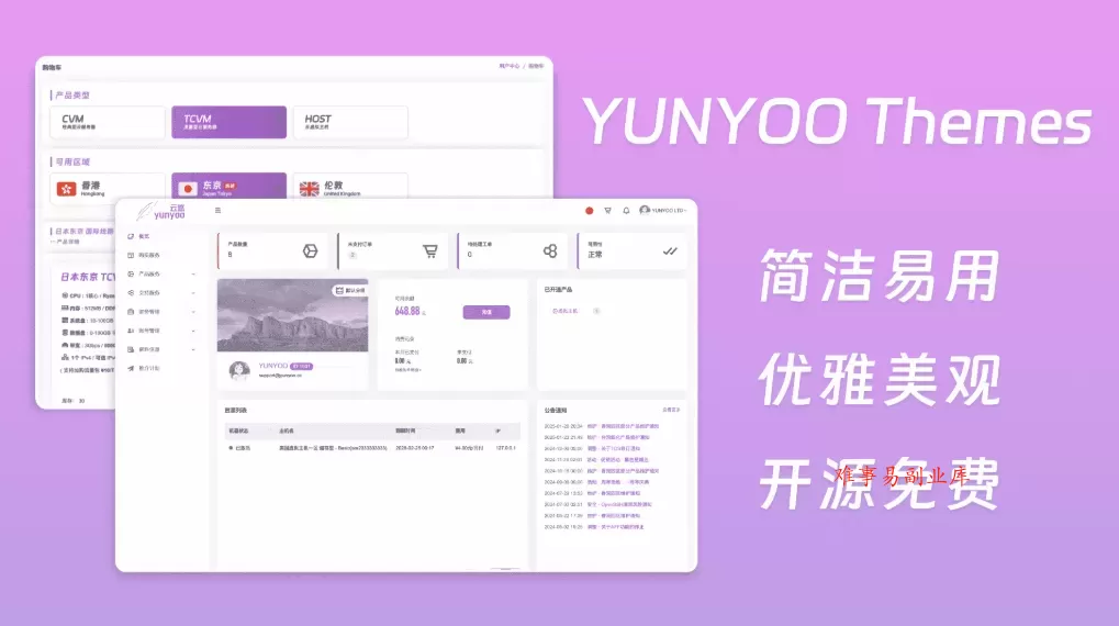 魔方财务系统 YUNYOO财务系统 新秀魔方收银系统 购物车+会员中心模板-难事易副业库