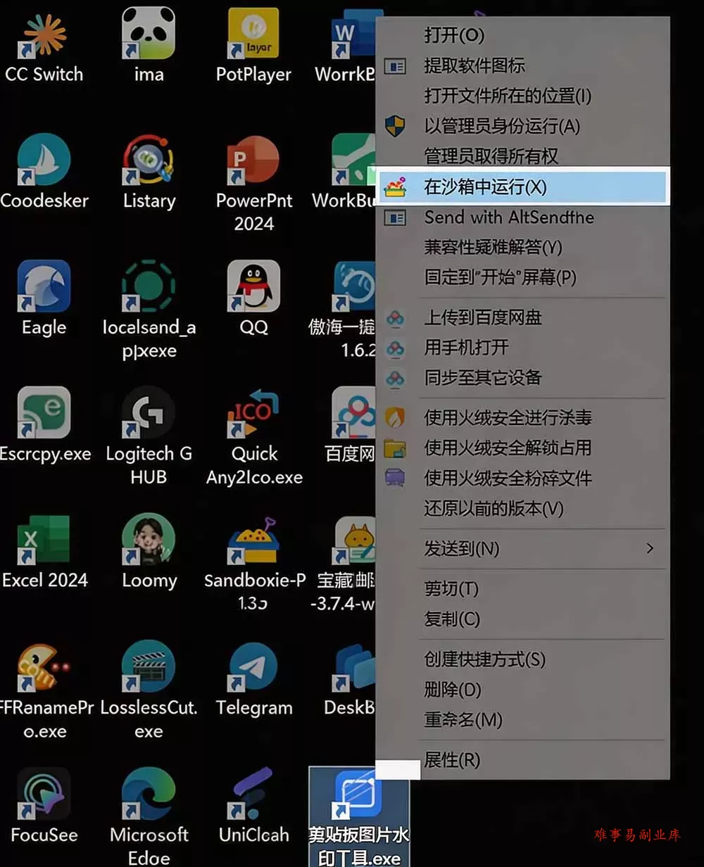 害怕电脑装到病毒软件？开源沙箱工具来了，轻松隔离运行未知应用，还能软件游戏无限多开！Sandboxie