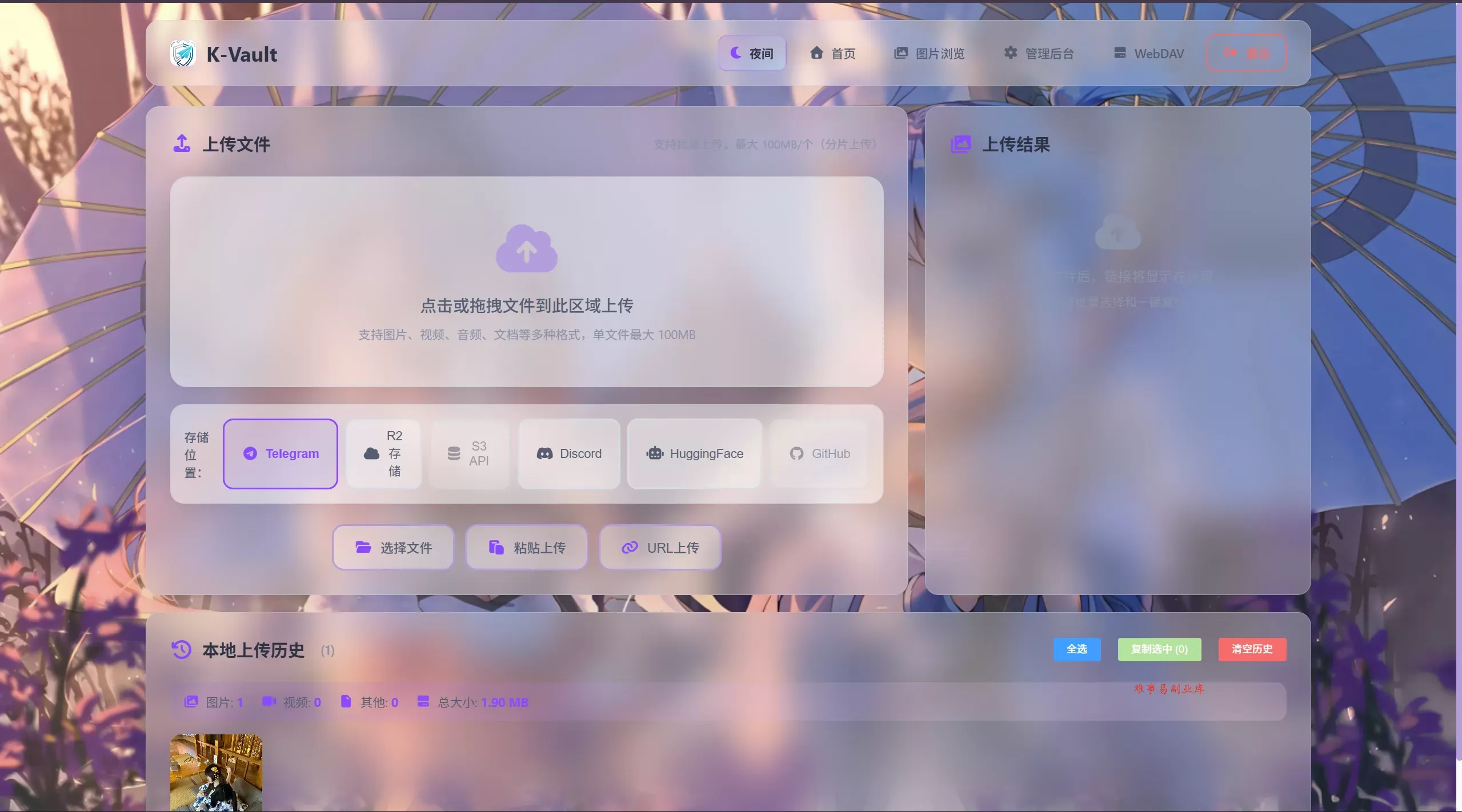 K-Vault聚合云盘系统源码支持API分片、访客上传 K-Vault聚合云盘系统源码支持API分片、访客上传