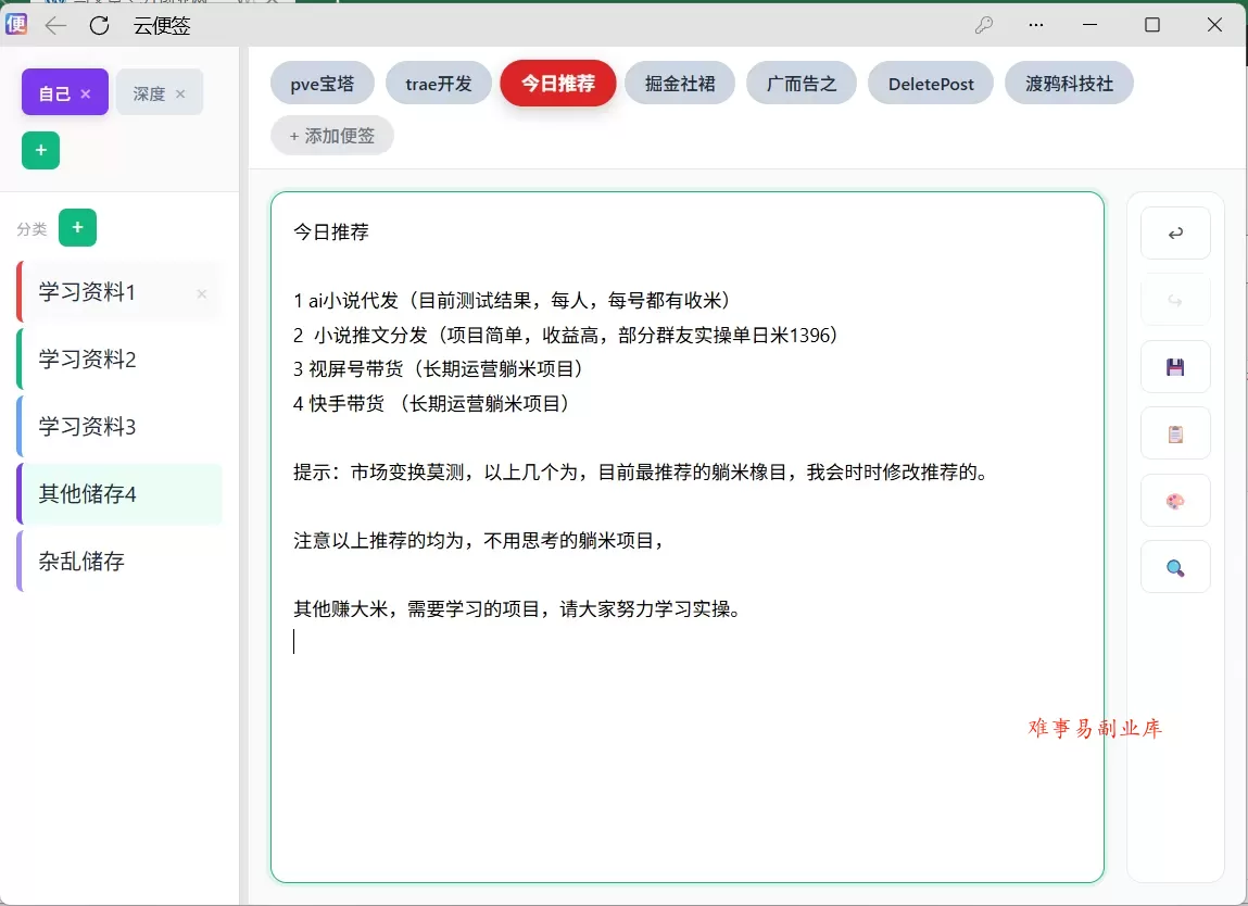 今日推荐-难事易副业库