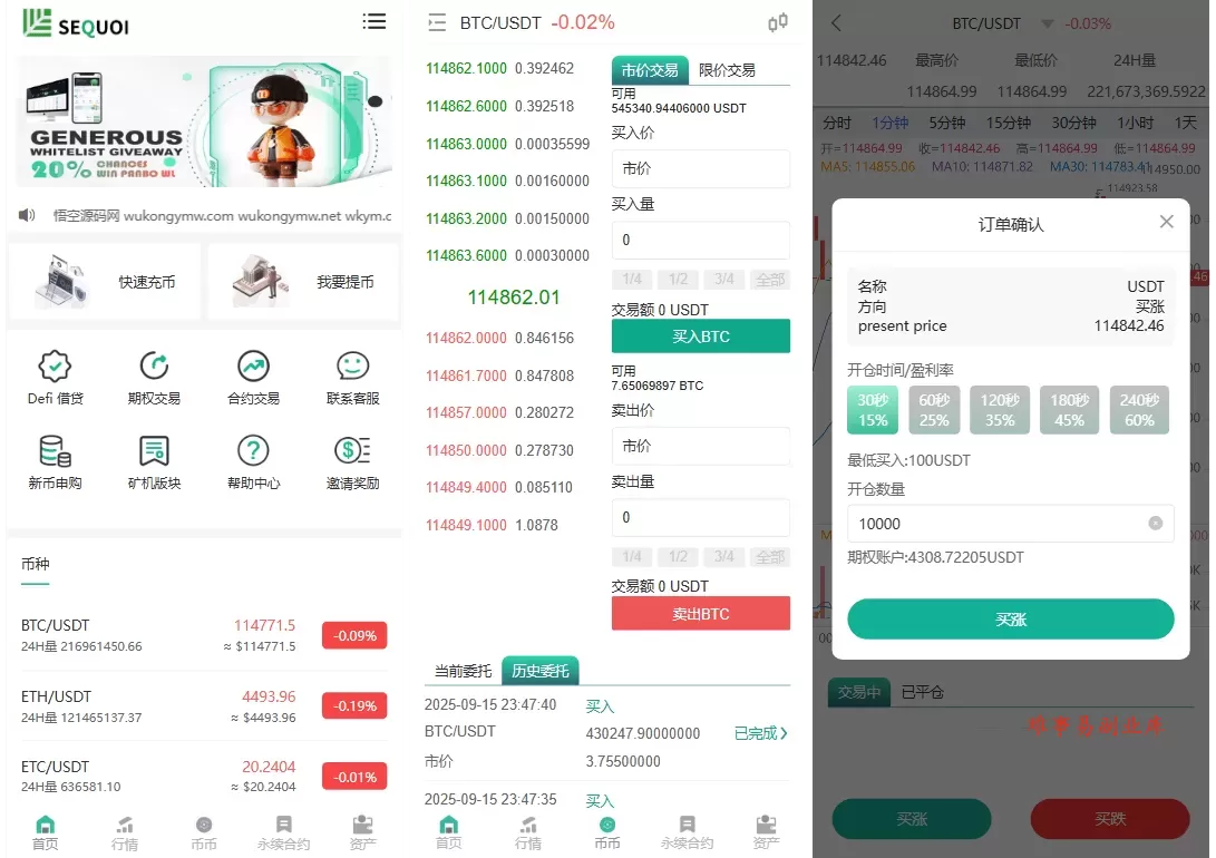 多语言交易所源码/币币交易+期权交易+永续合约+Defi借贷+新币申购+矿机理财/前端uniapp纯源码+后端php-难事易副业库