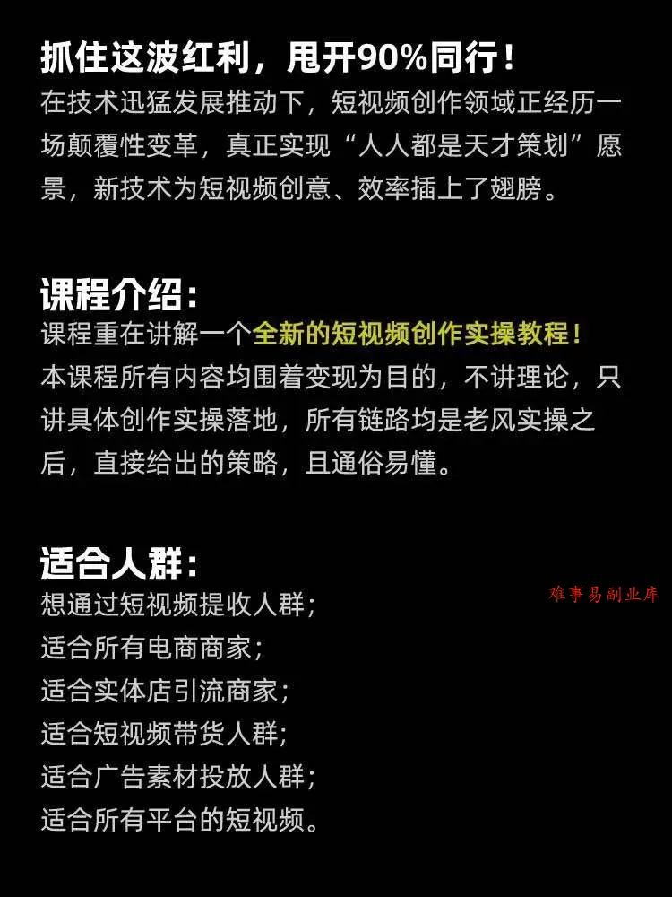 (19630期)颠覆式AI短视频课|素材挖掘,AI修图,视频重绘,人声处理|电商实体带货引流全流程实操教学 (19630期)颠覆式AI短视频课|素材挖掘,AI修图,视频重绘,人声处理|电商实体带货引流全流程实操教学