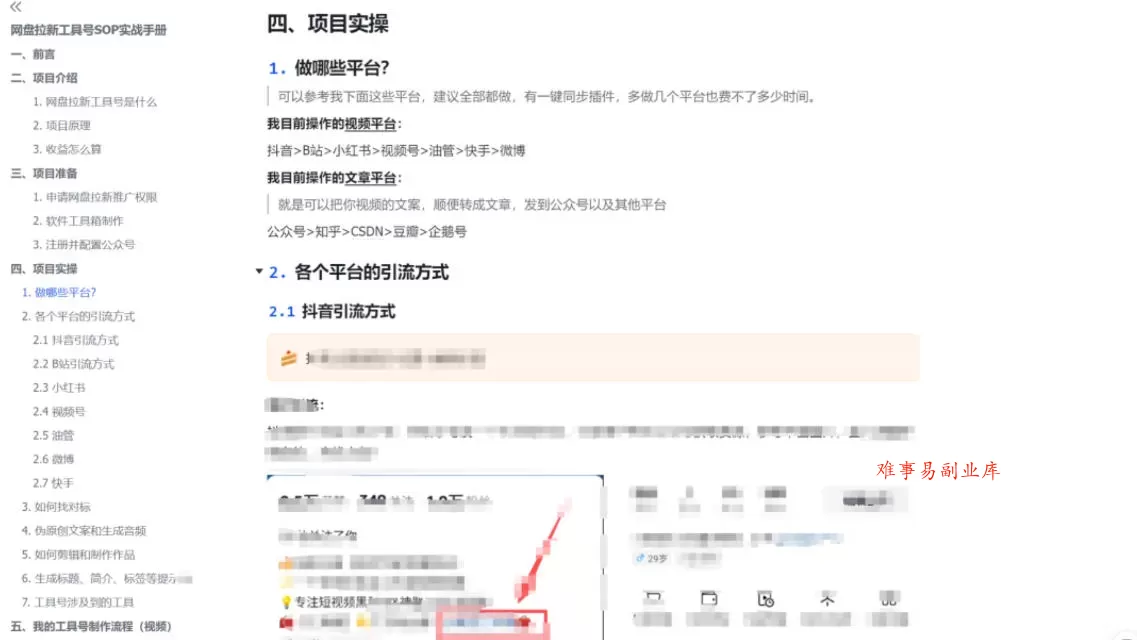 单月破7000+，网盘拉新工具号实战，每天两个小时，0门槛长期稳定，适合新手小白