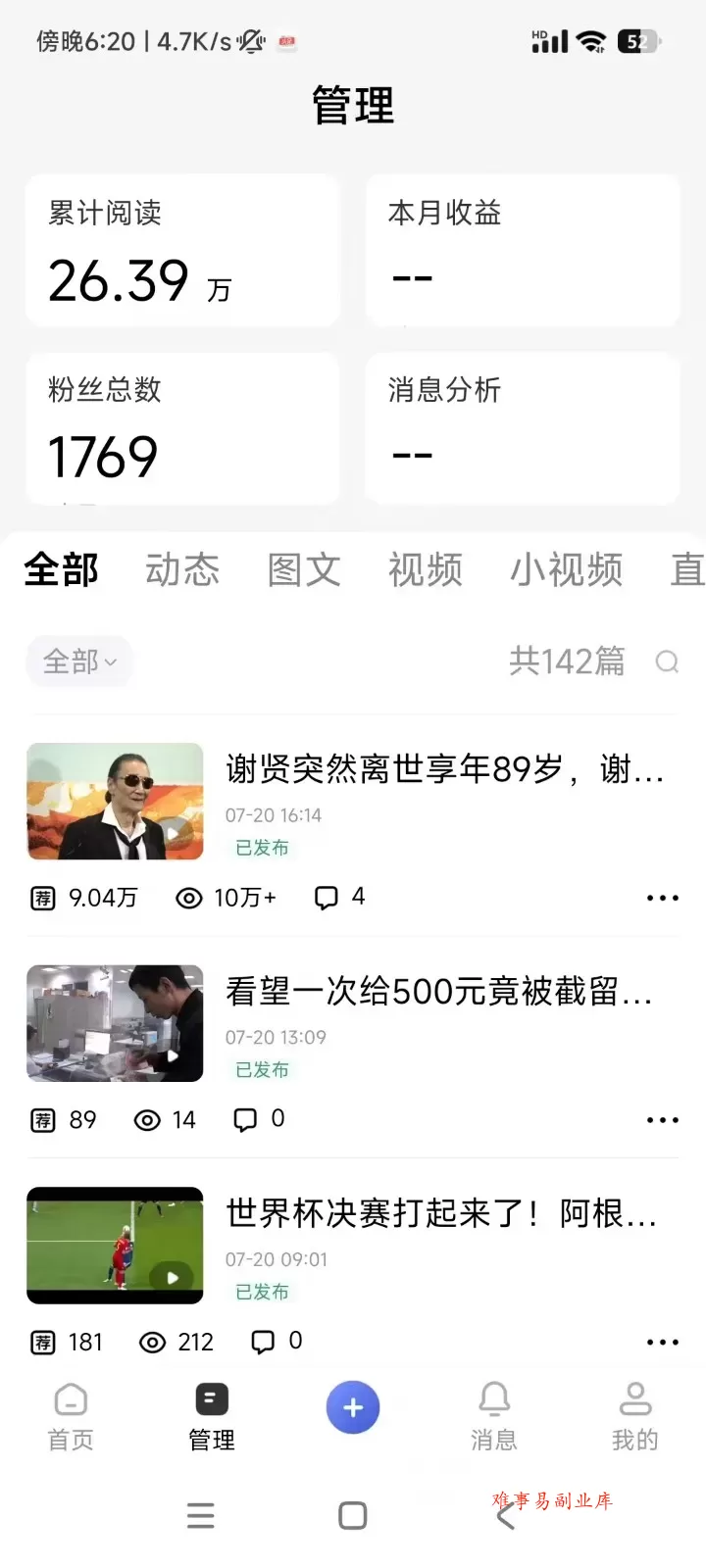 2026头条百家号升级玩法 5分钟一条原创视频 发多平台赚收