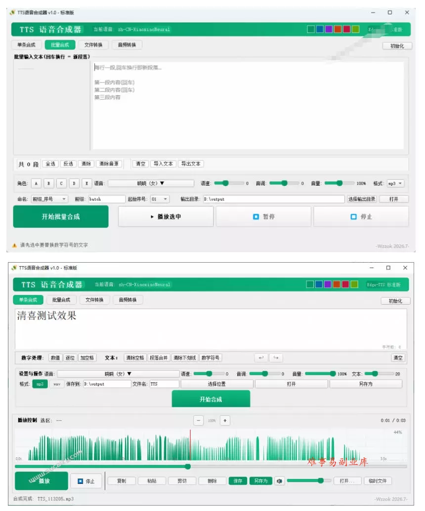 微软TTS免费语音配音生成器，完全免费，支持多语音、多音色选择，Windows系统专用TTS语音合成器