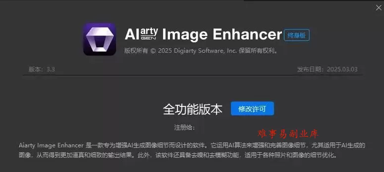（19679期）Win/Mac双端支持！最新永久终身版，支持老照片修复，图片变清晰无损放大工具，Aiarty Image Enhancer