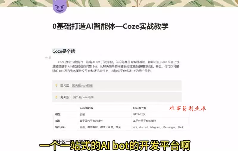 4小时极速入门Coze！从创建游戏NPC到部署Discord，零基础小白也能做出AI智能体