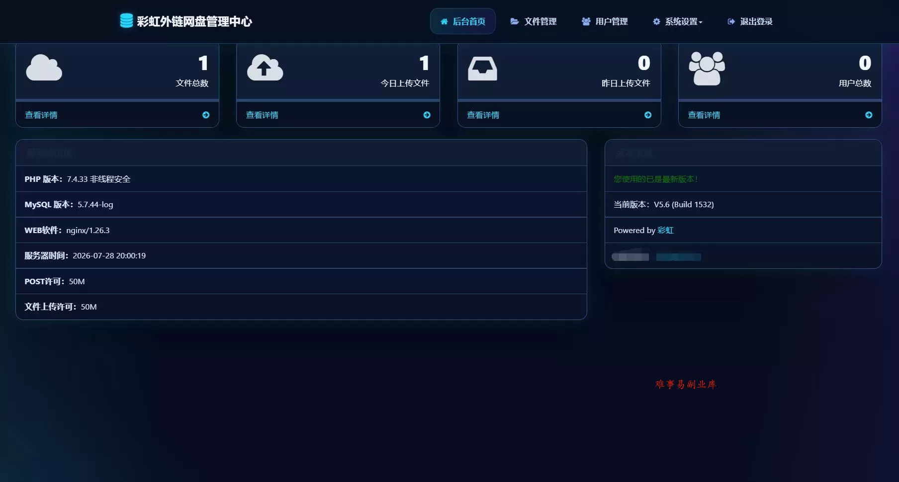 最新彩虹外链云盘系统 全新UI 二开美化版