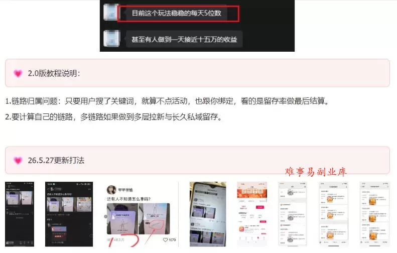 KS项目2.0期-拆本周结1W项目思路，几张图撬动流量群体，真的生猛